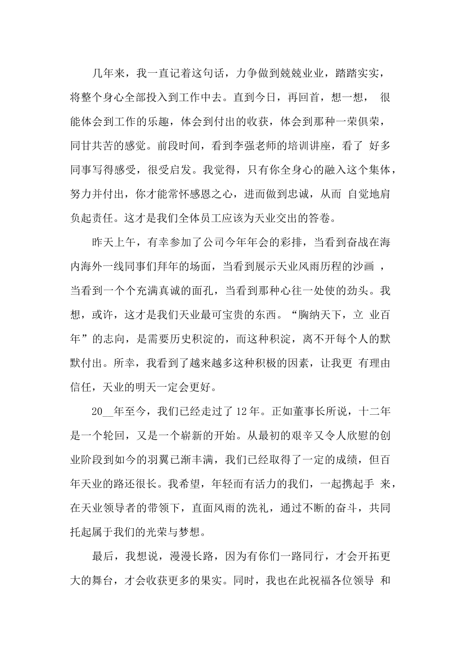 年会主持人经典发言稿范文5篇_第2页