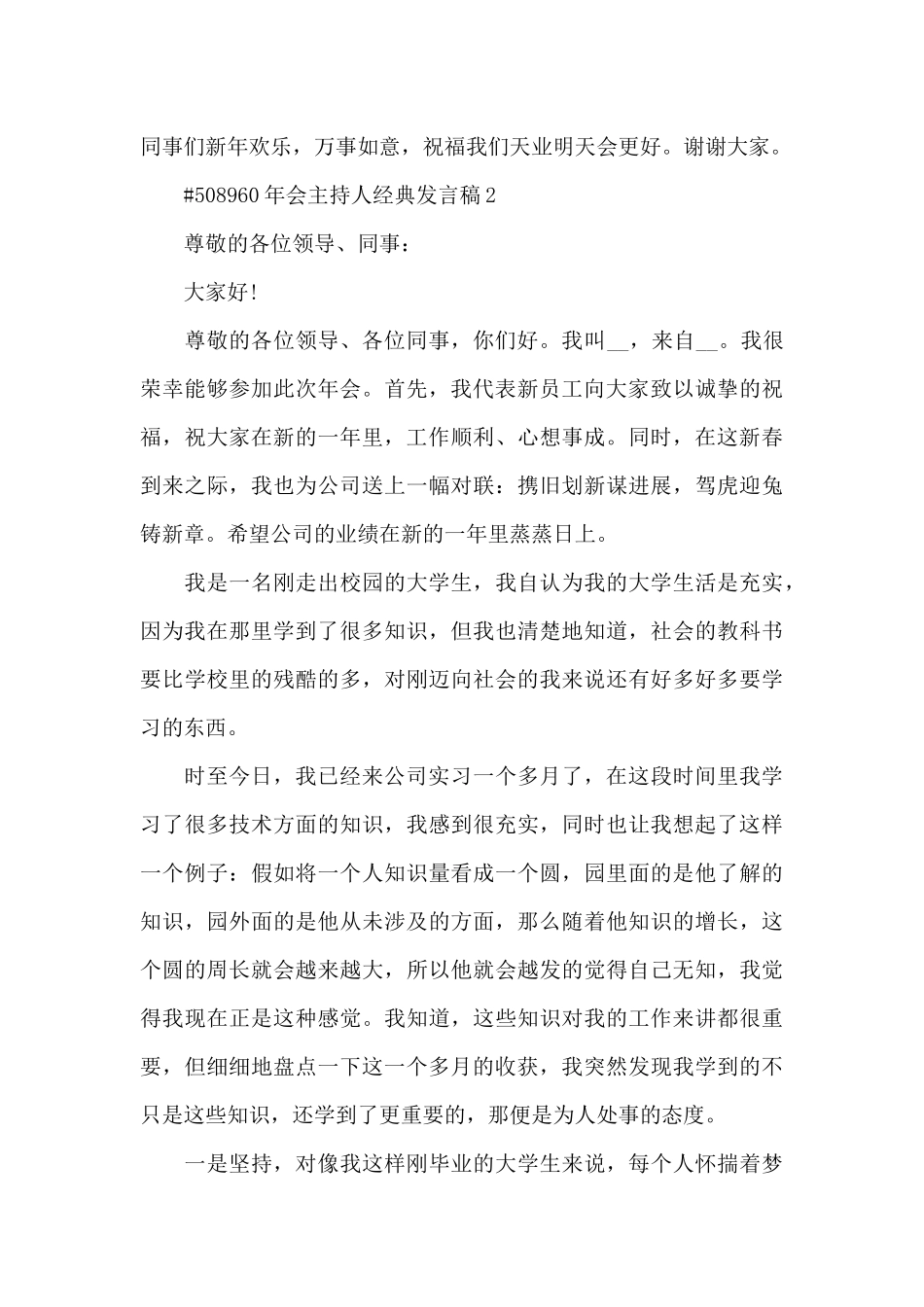 年会主持人经典发言稿范文5篇_第3页