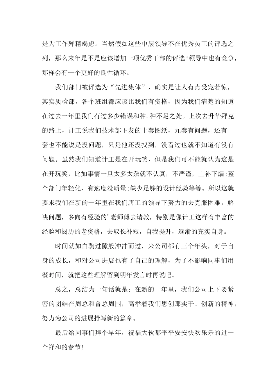 年会个人发言稿5篇_第2页