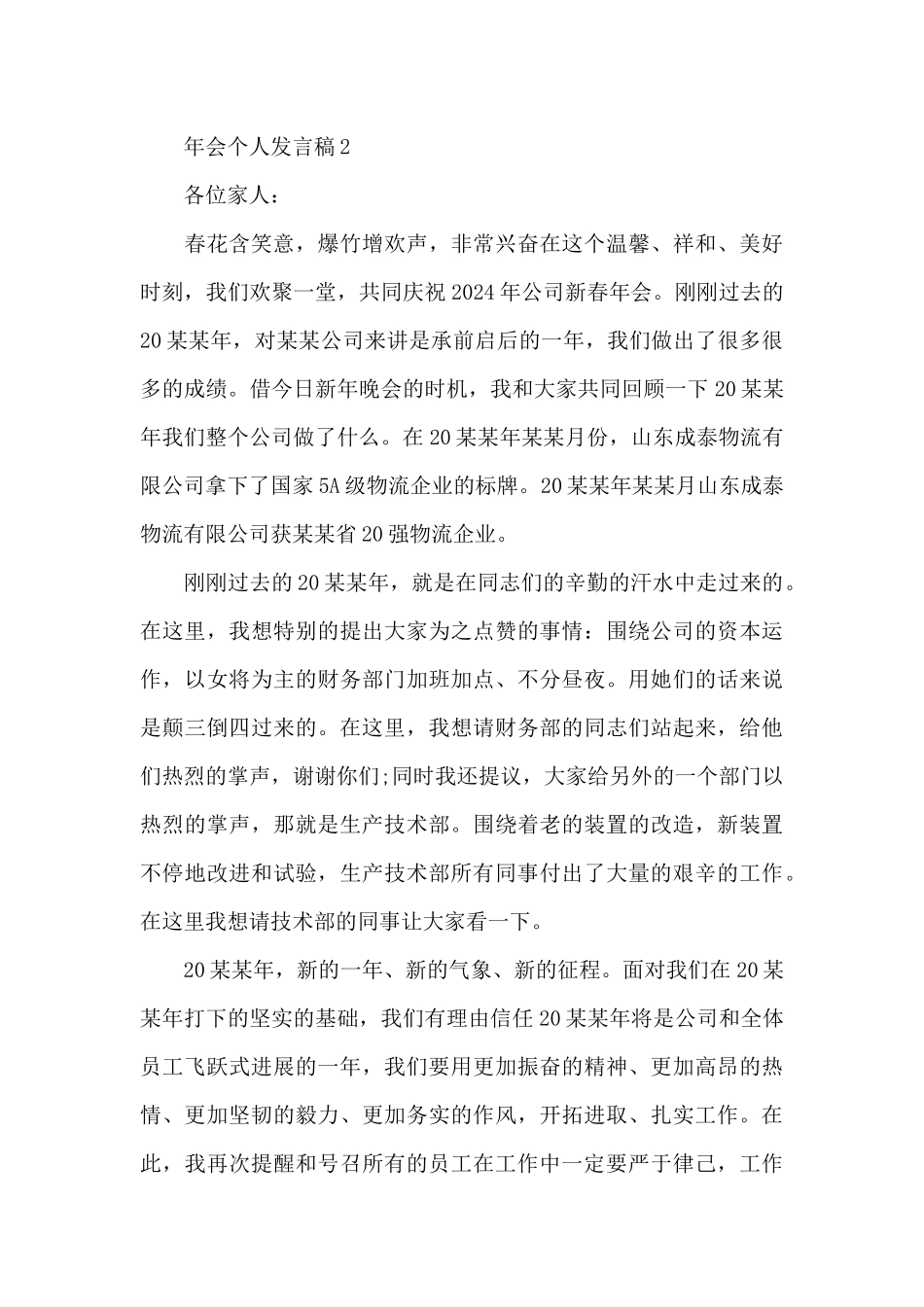 年会个人发言稿5篇_第3页