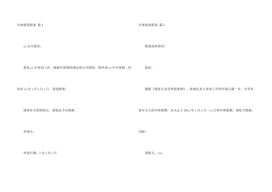 年休假请假条模板9篇_第3页