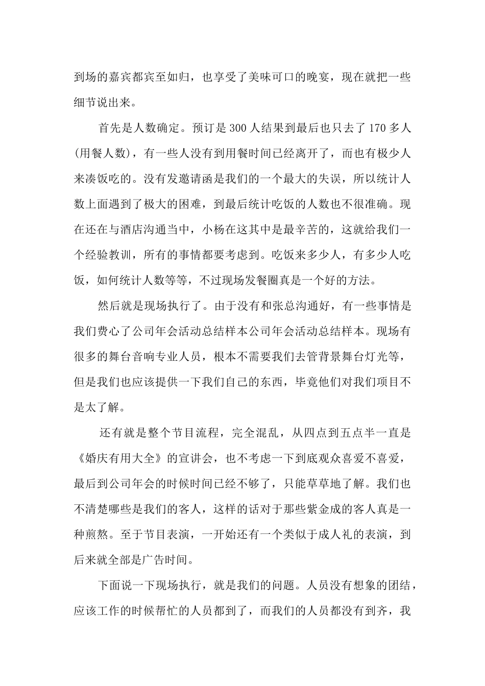 年会个人活动总结范本多篇_第3页