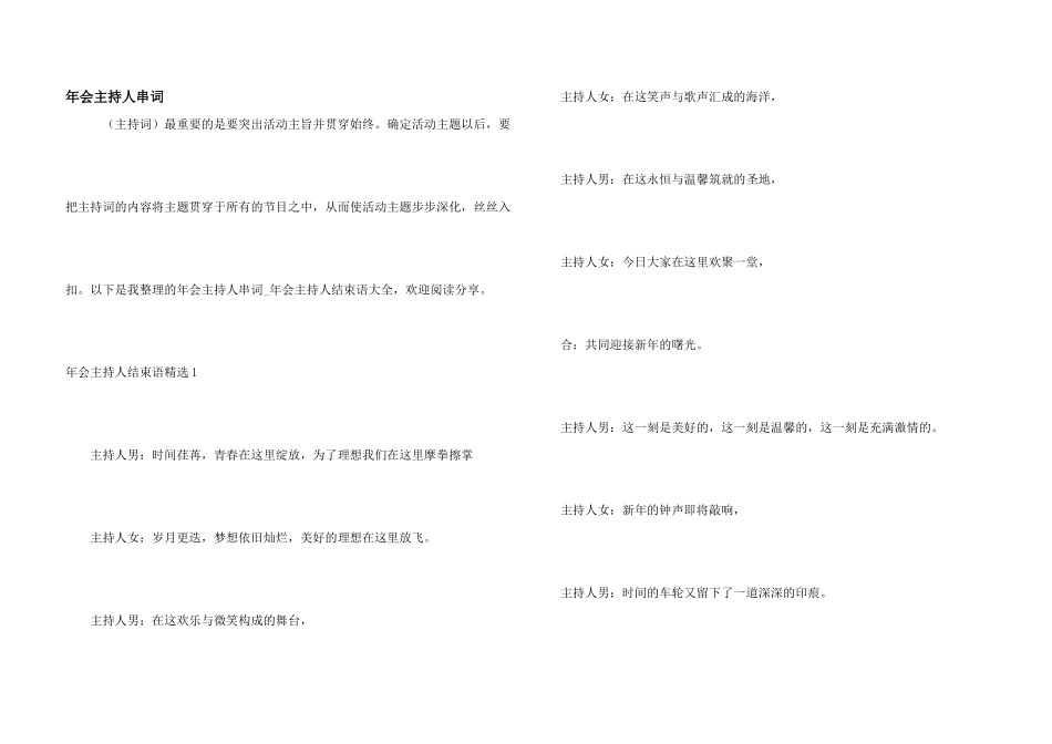 年会主持人串词_第1页