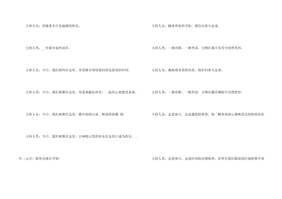 年会主持人串词_第2页