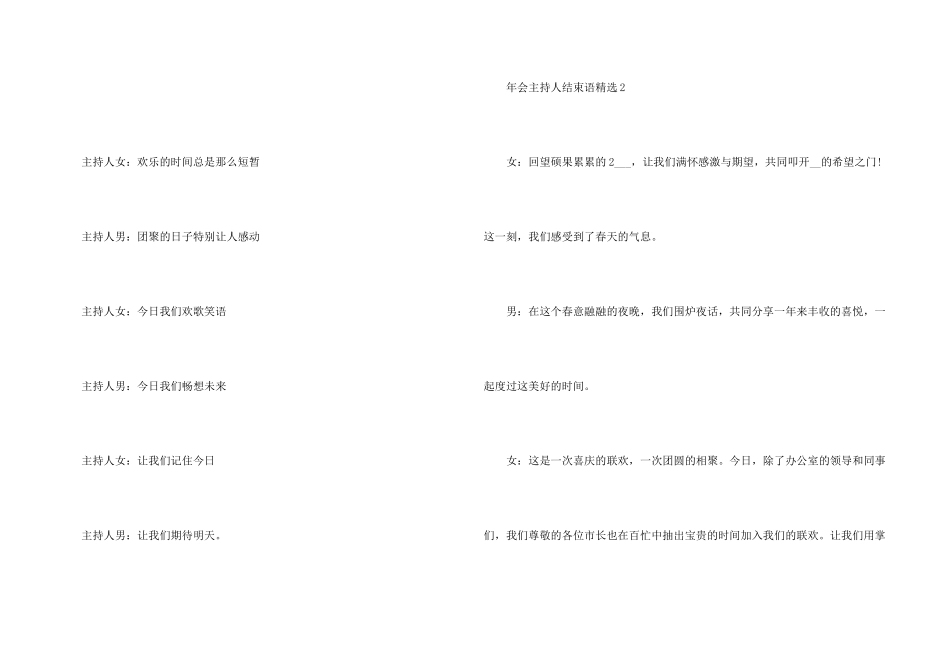 年会主持人串词_第3页