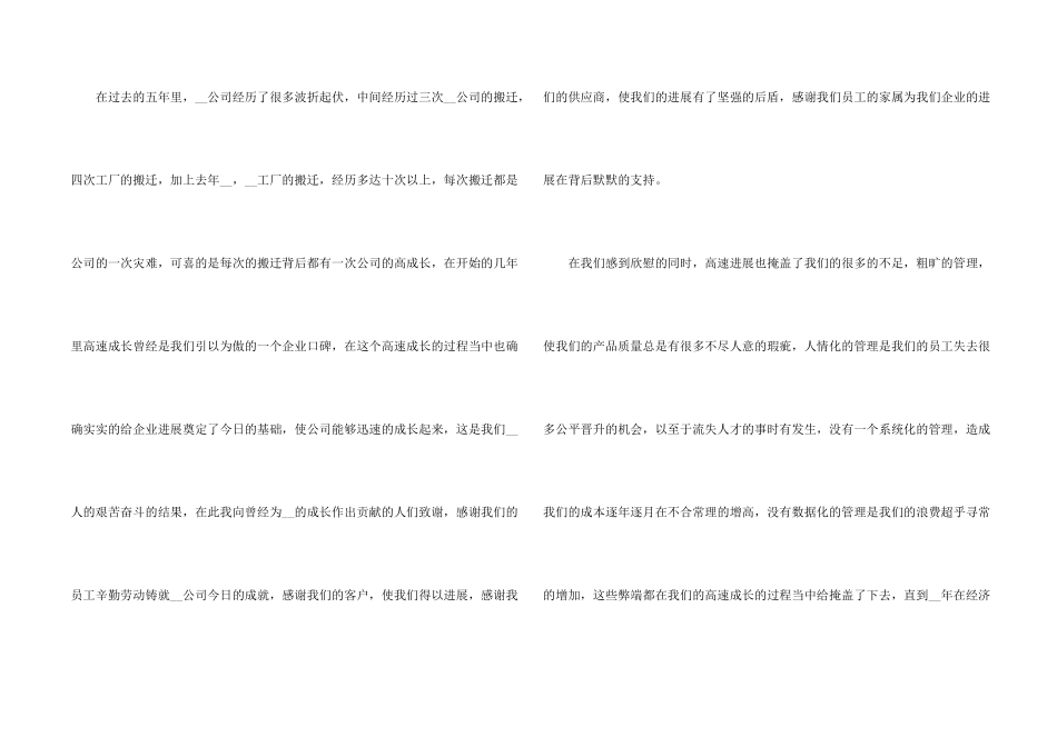 年会2024普通员工年会发言稿简短_第2页