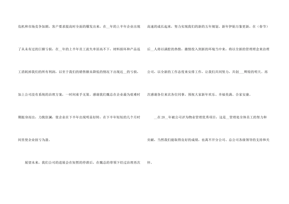 年会2024普通员工年会发言稿简短_第3页