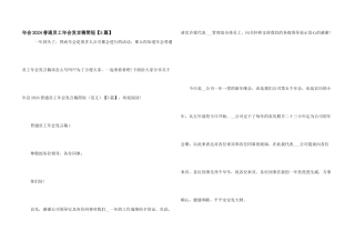 年会2024普通员工年会发言稿简短