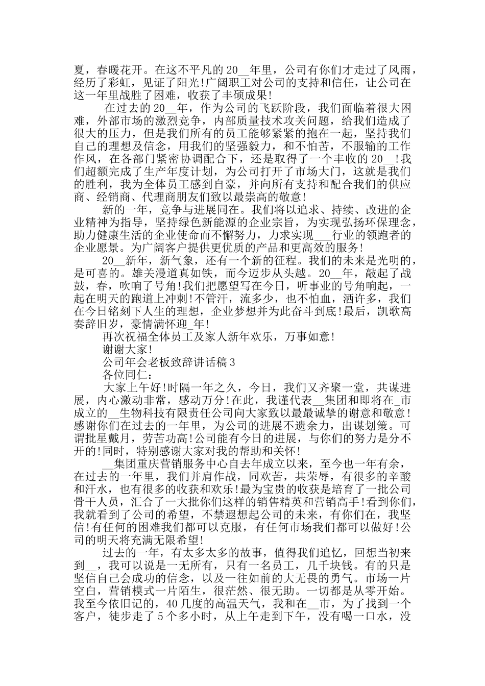 年会2024公司老板致辞讲话稿大全5篇_第2页