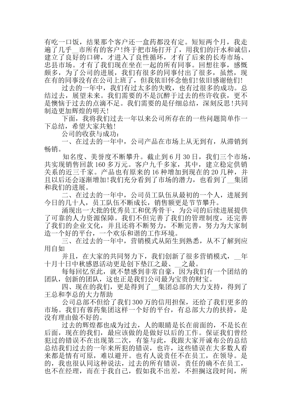 年会2024公司老板致辞讲话稿大全5篇_第3页