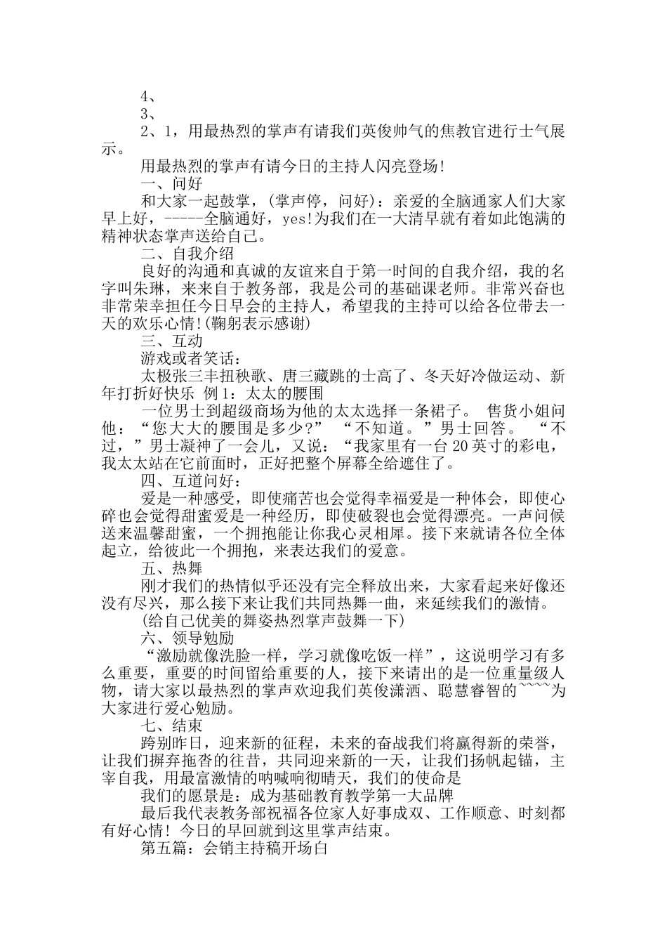 年会主持开场白_第2页