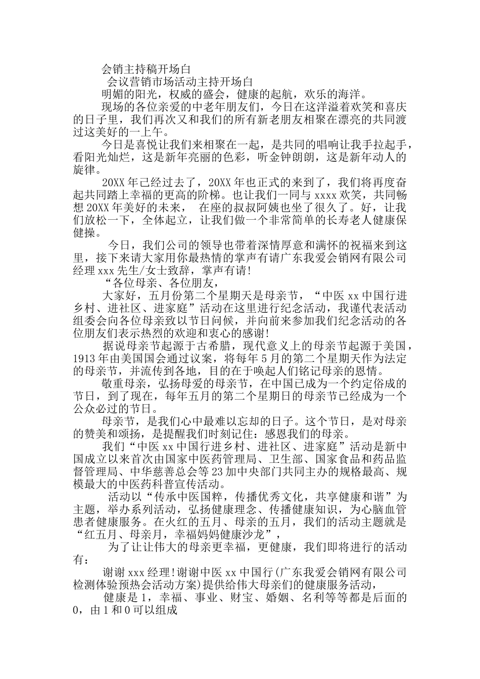 年会主持开场白_第3页