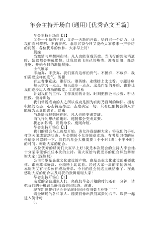 年会主持开场白