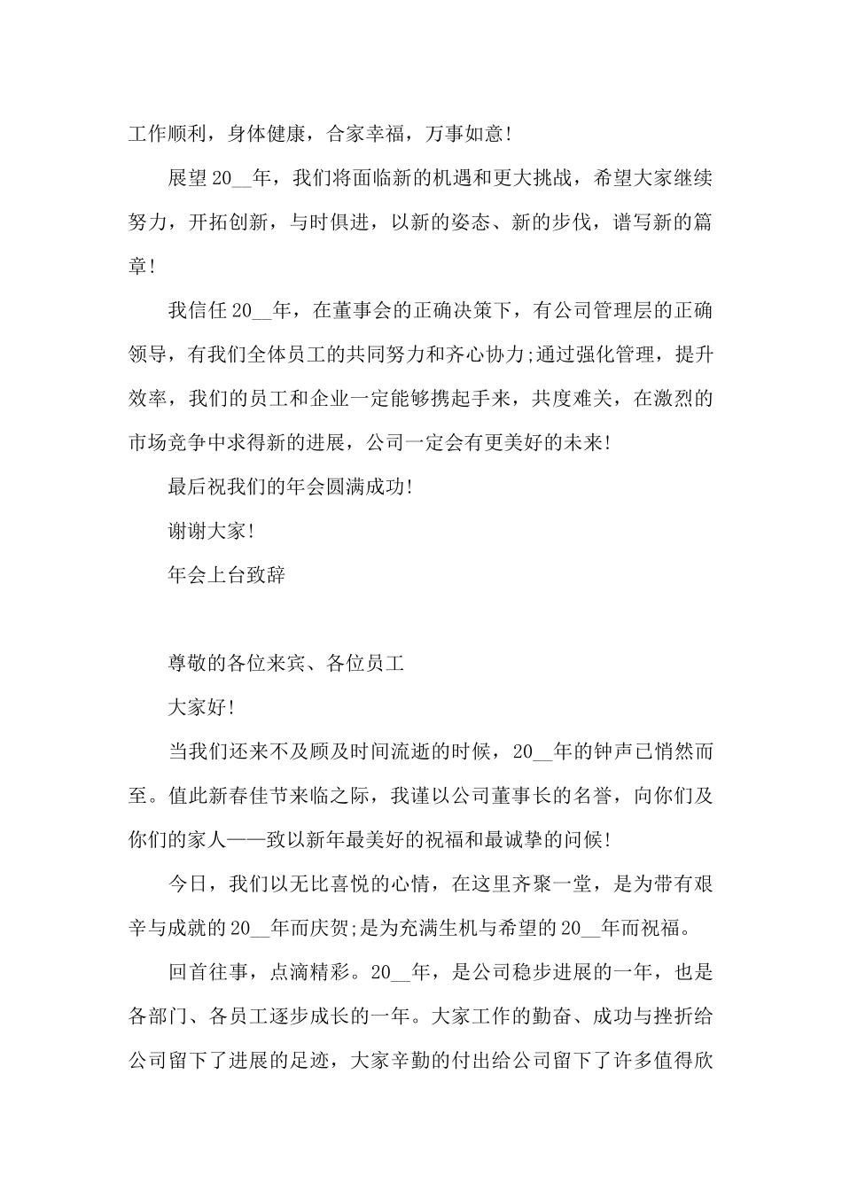 年会上台致辞_第2页