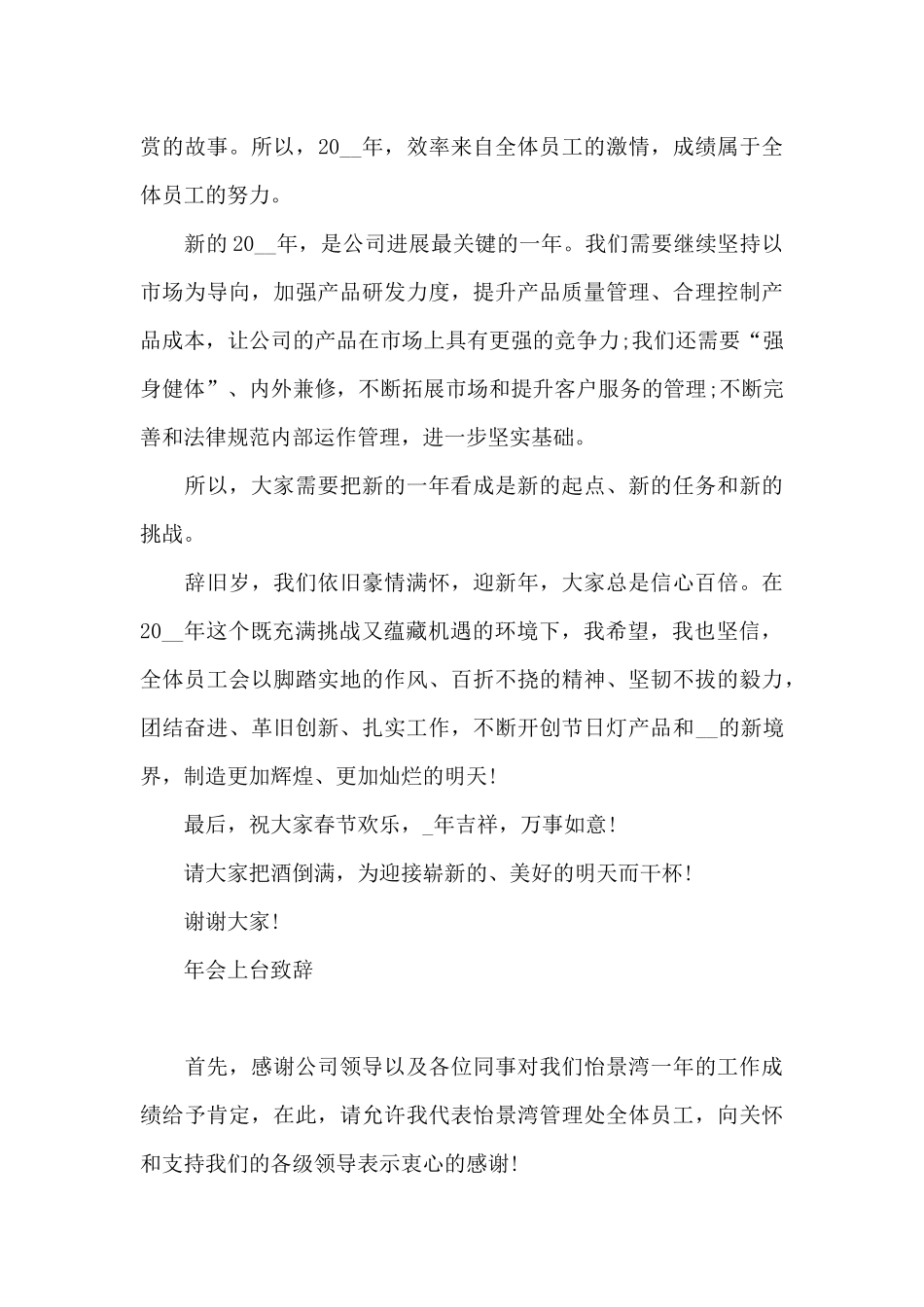 年会上台致辞_第3页