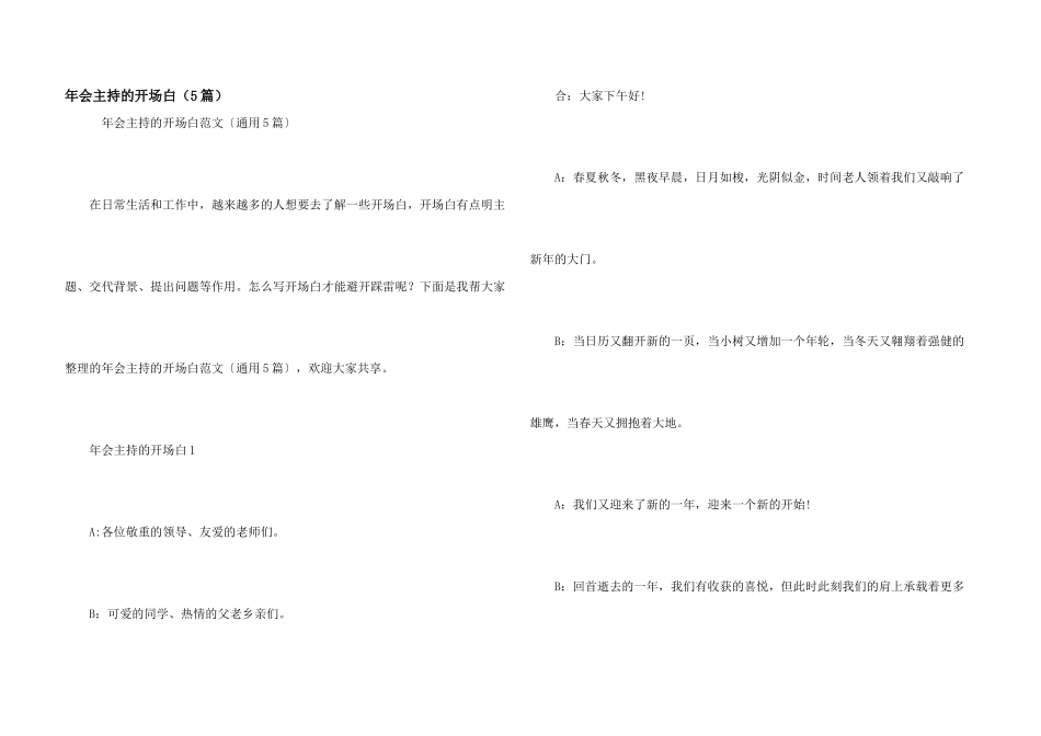 年会主持的开场白（5篇）_第1页