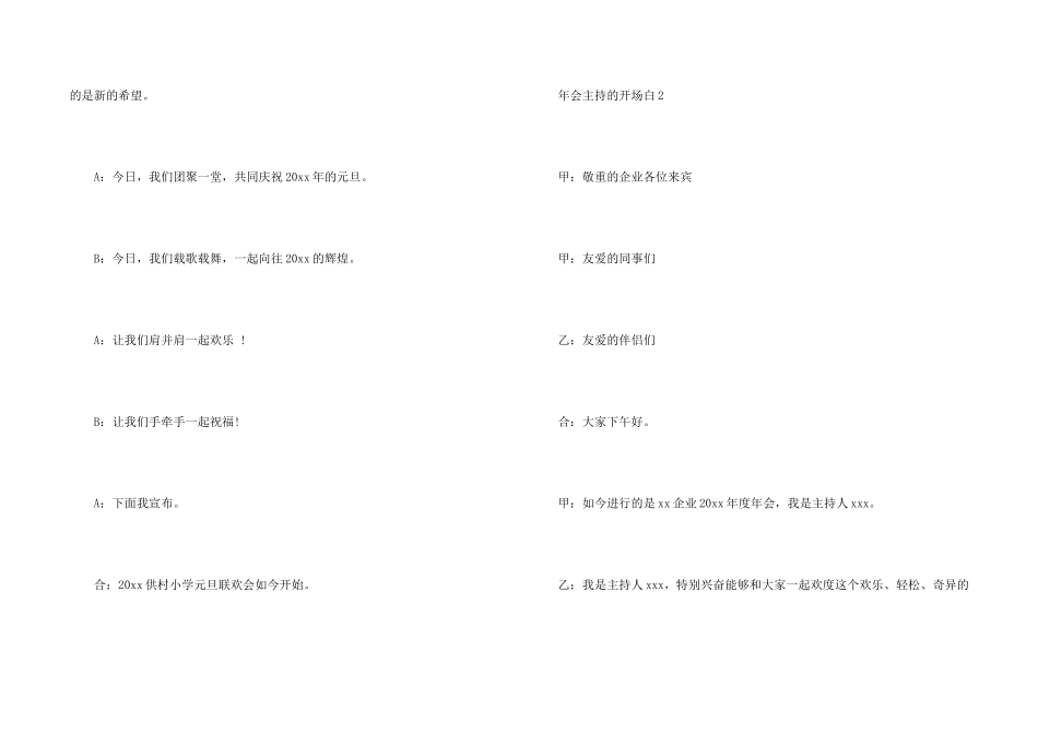 年会主持的开场白（5篇）_第2页