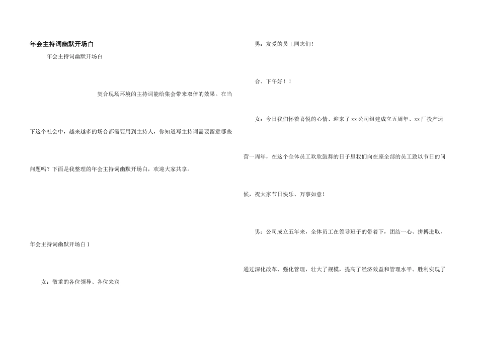 年会主持词幽默开场白_第1页