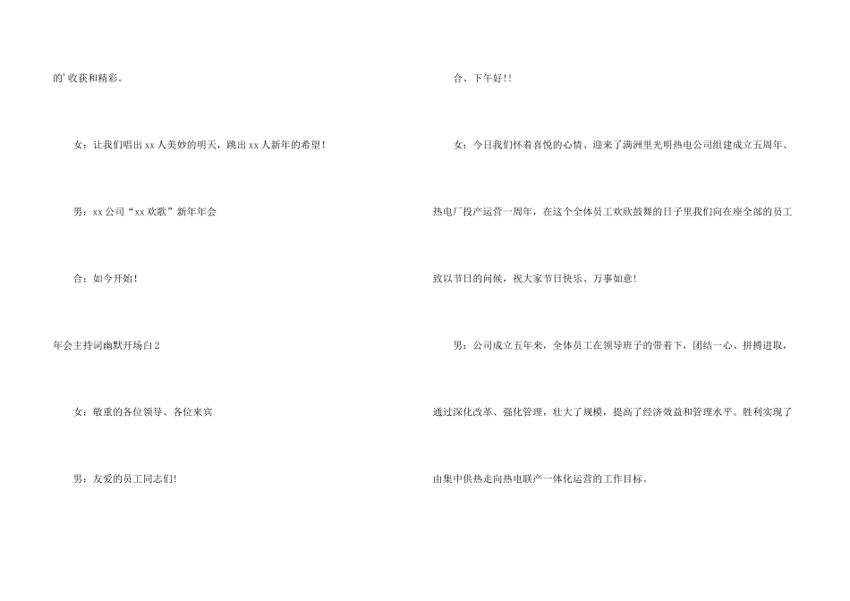 年会主持词幽默开场白_第3页