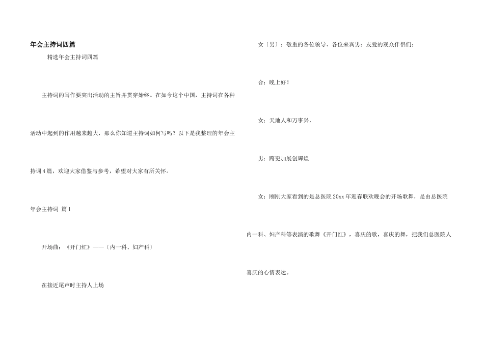 年会主持词四篇_第1页