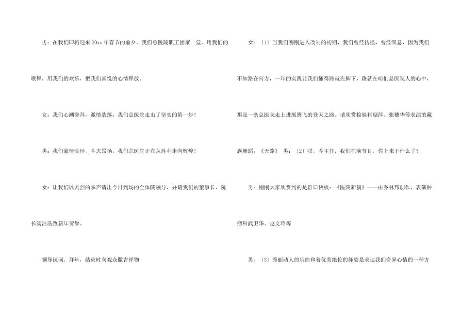 年会主持词四篇_第2页