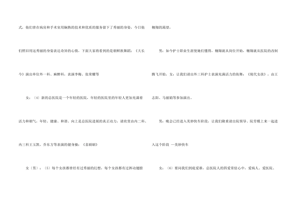 年会主持词四篇_第3页