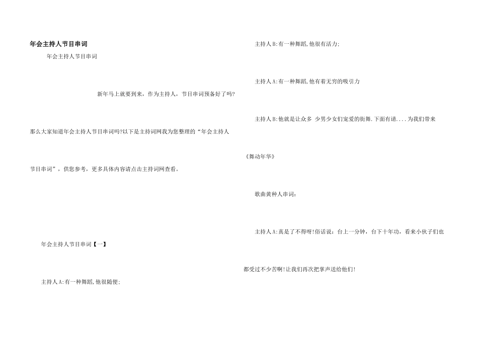 年会主持人节目串词_第1页