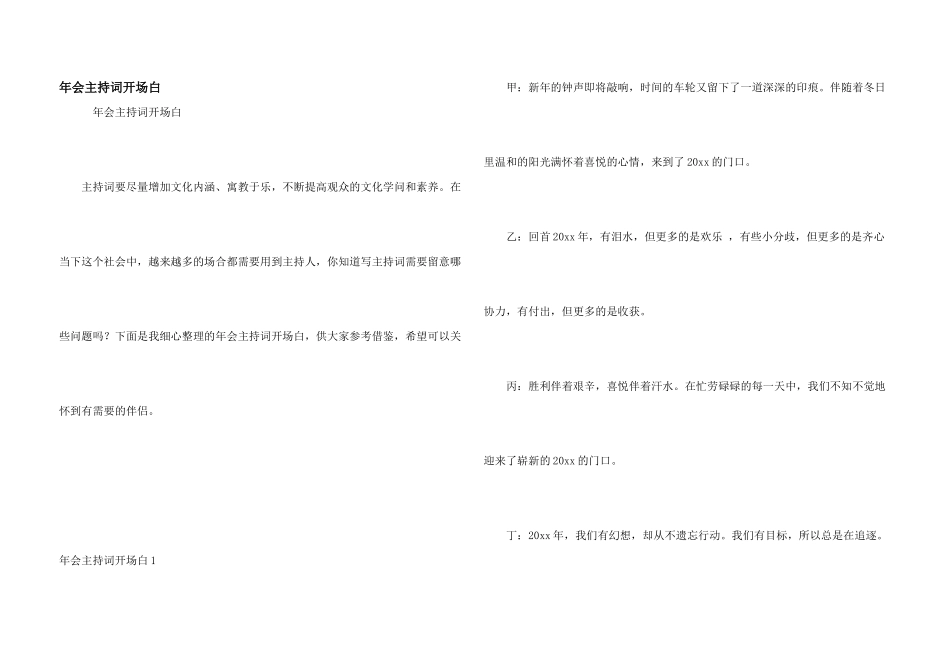 年会主持词开场白_第1页