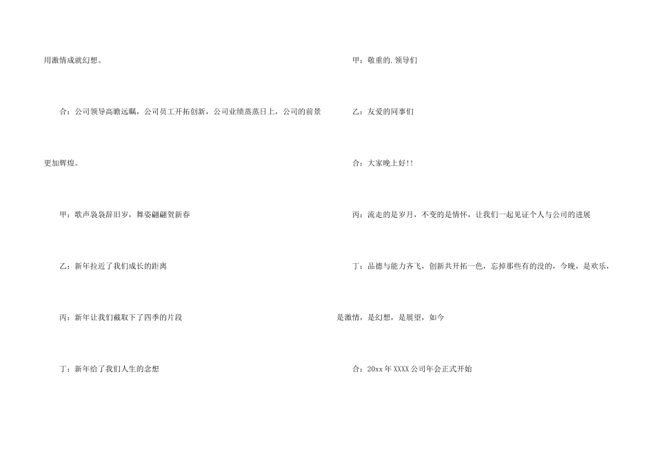 年会主持词开场白_第2页