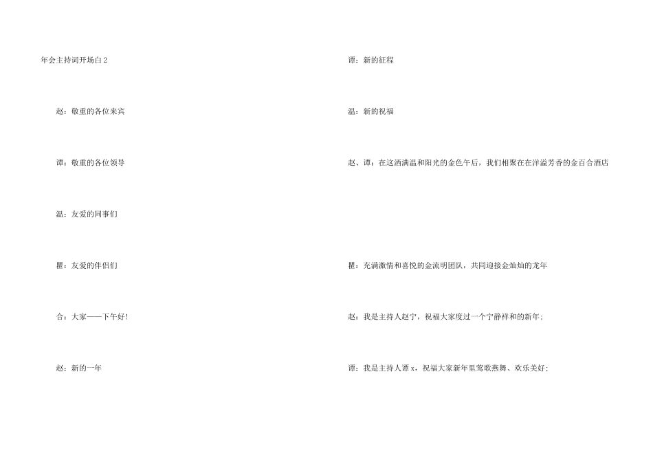 年会主持词开场白_第3页
