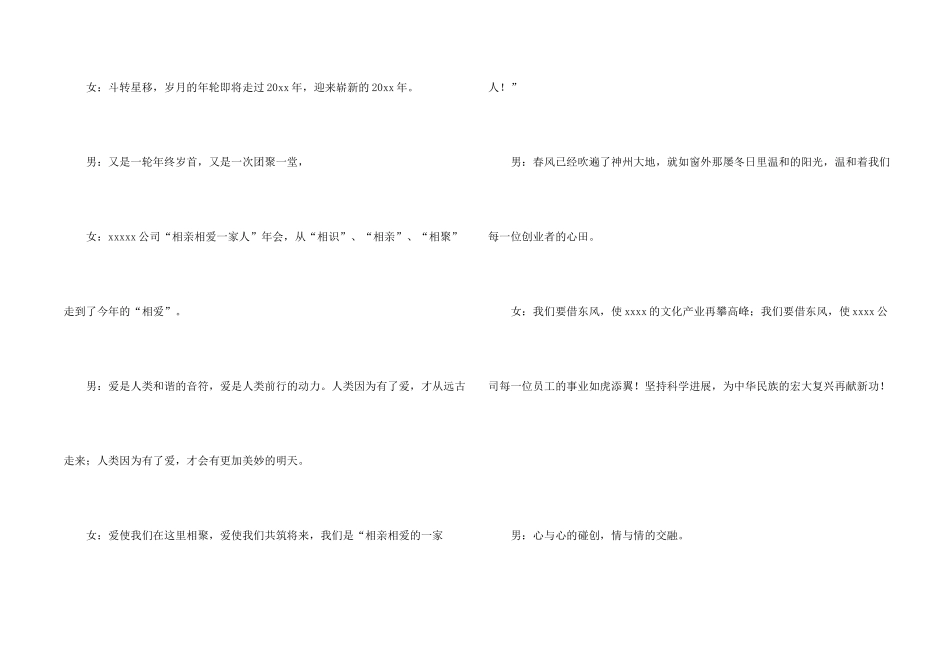 年会主持词开场白九篇_第2页