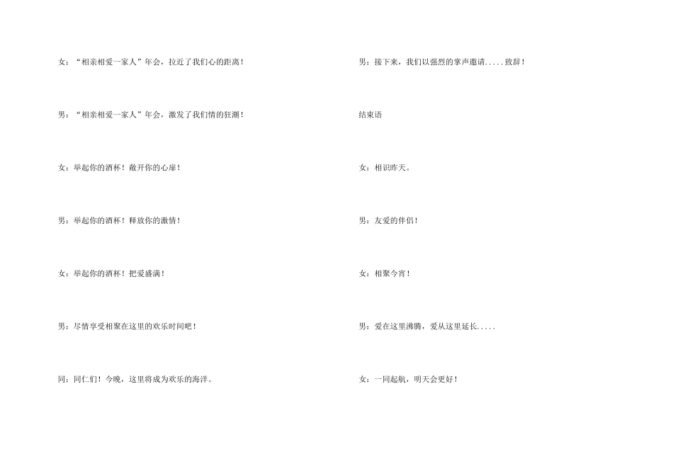 年会主持词开场白九篇_第3页