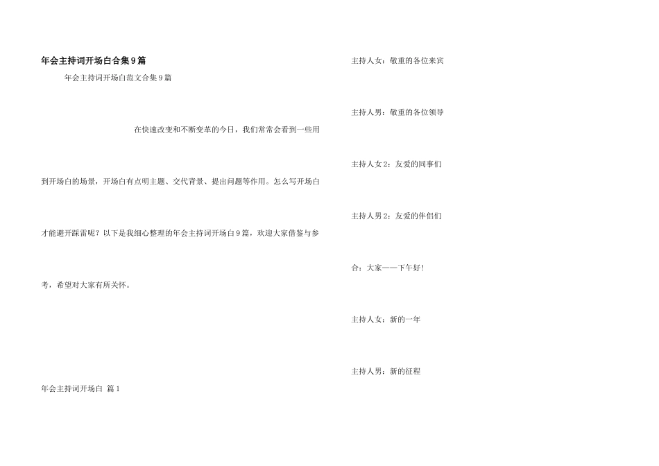 年会主持词开场白合集9篇_第1页