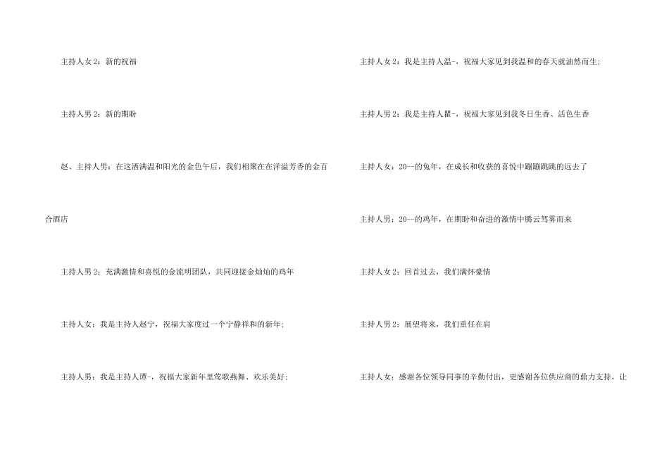 年会主持词开场白合集9篇_第2页