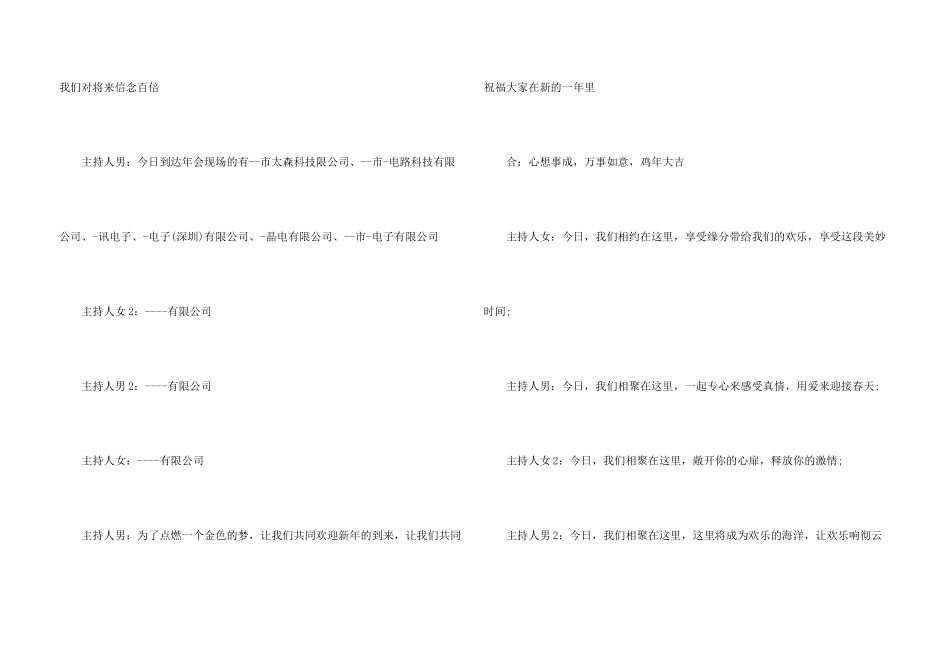 年会主持词开场白合集9篇_第3页