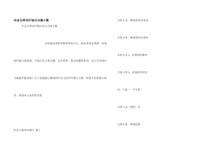 年会主持词开场白合集9篇