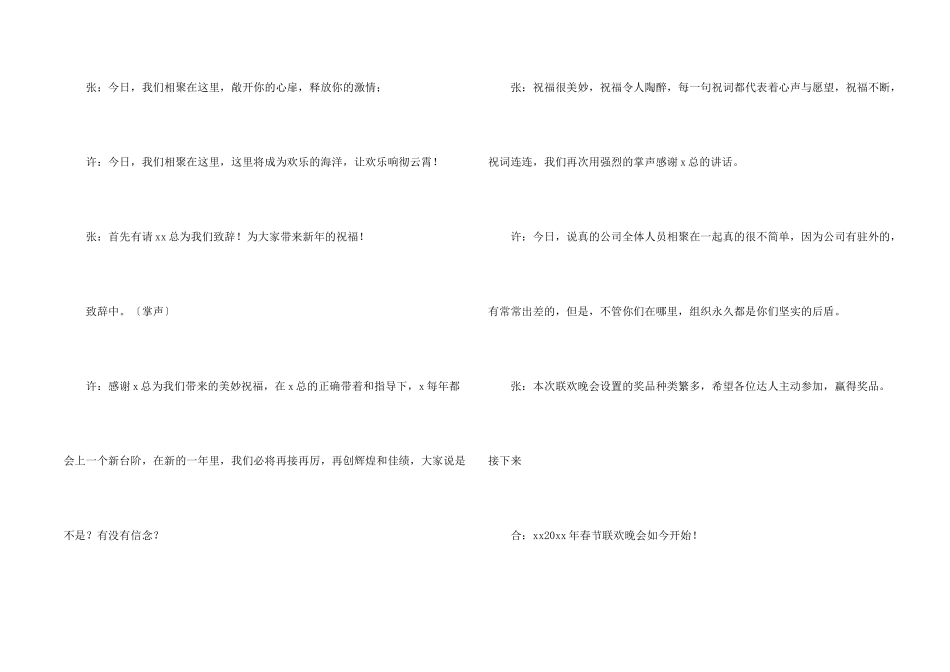 年会主持词开场白八篇_第2页
