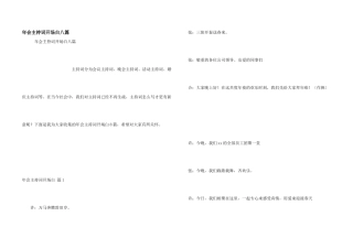 年会主持词开场白八篇