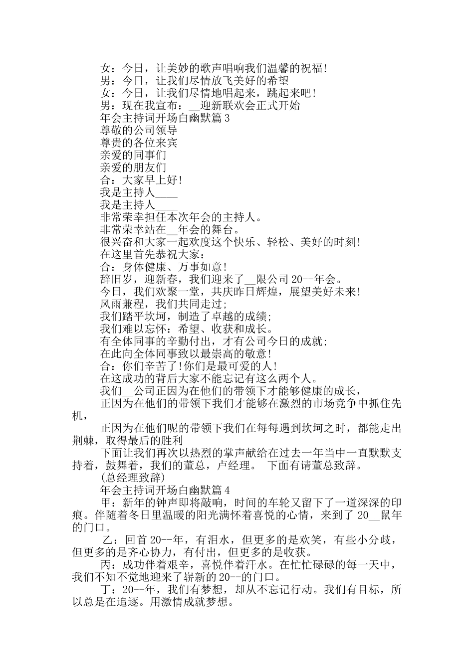 年会主持词开场白幽默篇_第2页