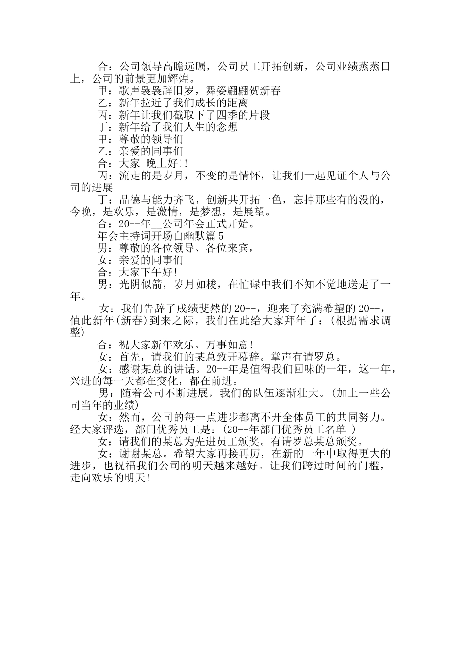 年会主持词开场白幽默篇_第3页