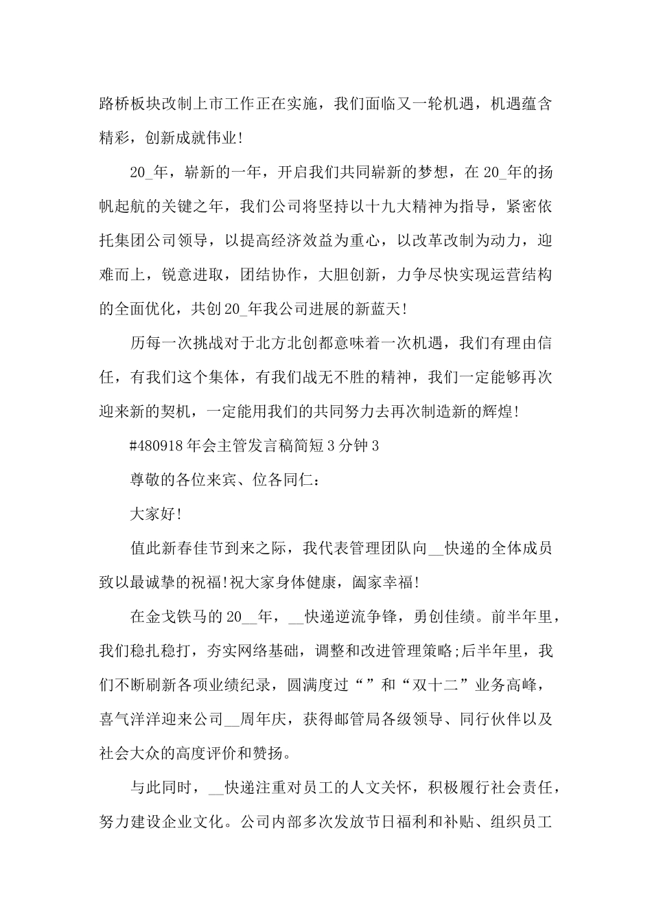 年会主管领导代表发言稿简短3分钟5篇_第3页