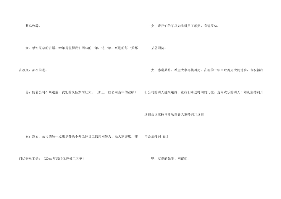 年会主持词模板锦集7篇_第2页