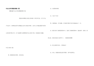 年会主持词模板锦集7篇