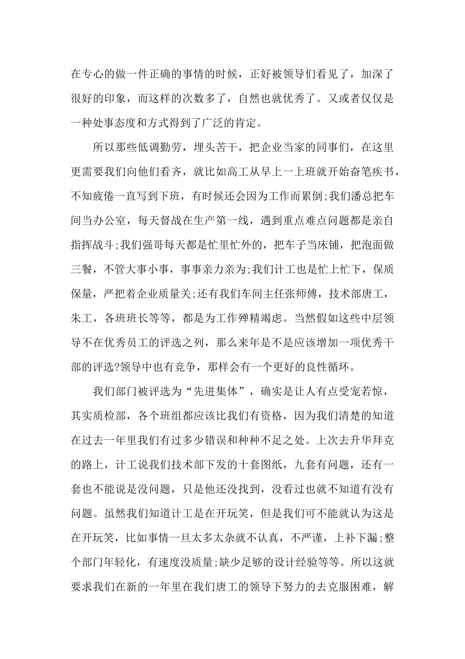 年会代表员工发言稿四篇_第3页