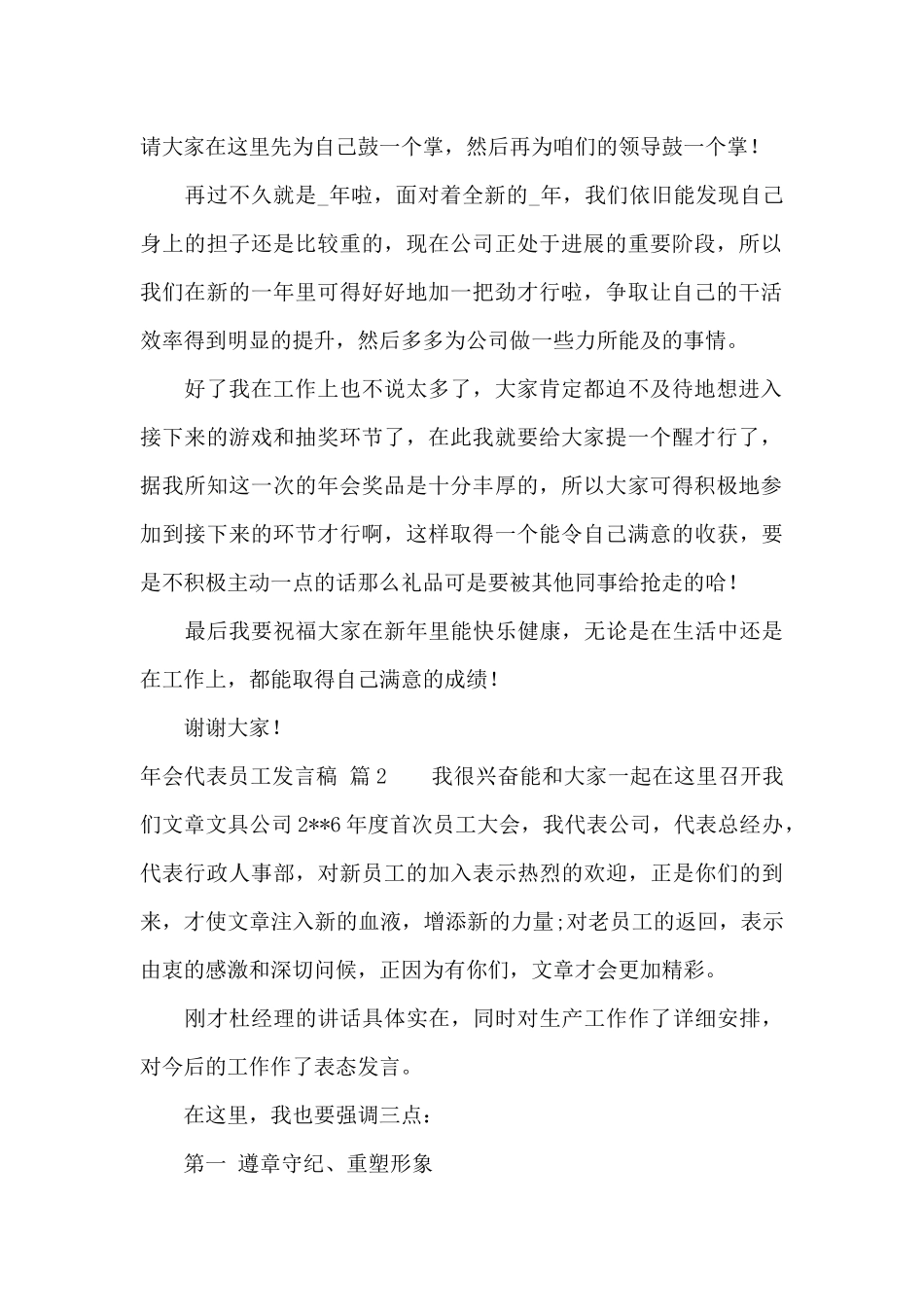 年会代表员工发言稿范文集锦9篇_第2页
