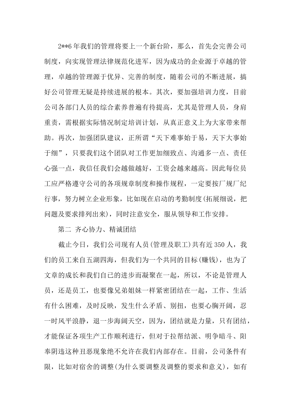 年会代表员工发言稿范文集锦9篇_第3页