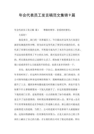 年会代表员工发言稿范文集锦9篇