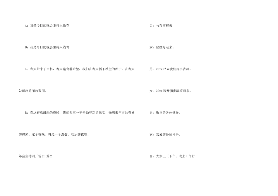 年会主持词开场白4篇_第2页