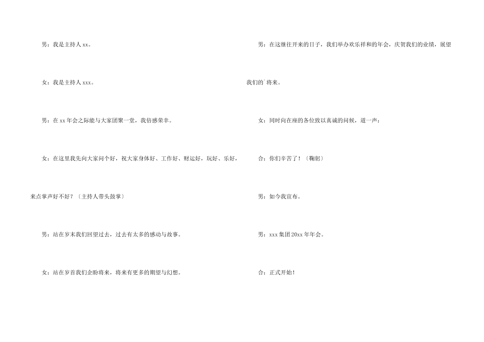 年会主持词开场白4篇_第3页