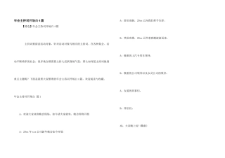 年会主持词开场白4篇